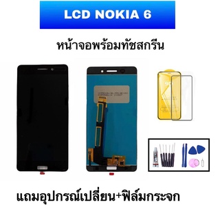 หน้าจอ Nokia 6 หน้าจอ Nokia6 LCD Nokia 6 หน้าจอพร้อมทัชสกรีน Nokia6 หน้าจอโนเกีย6 จอชุดโนเกีย 6 หน้าจอโนเกีย 6