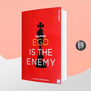 PZLGGUVWลด45เมื่อครบ300🔥 EGO IS THE ENEMY ตัวคุณคือศัตรู; Ryan Holiday