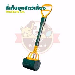 Poop Scooper ที่คีบอึสุนัข 70x14x16 ซม. 1 ชิ้น คละสี สีขาว/สีเขียว