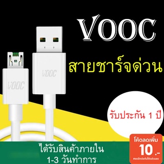 สายชาร์จสำหรับ OPPO VOOC ของแท้ รองรับรุ่น r15 r11 r11s r9s r9 r11plus oppor17 findx r9plus r7s รับประกัน1ปีเต็ม