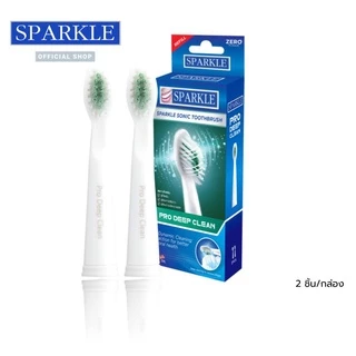 Sparkle หัวแปรงสีฟัน สำหรับแปรงสีฟันไฟฟ้า (รีฟิล) Sonic Toothbrush รุ่น Pro Deep Clean (Refill) (10SK00087)