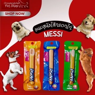 Messi ขนมสุนัขไส้กรอกไก่สเตอริไรซ์ 40g