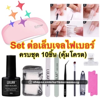 ✨💅🏻ชุดต่อเล็บไฟเบอร์ (เซ็ต10ชิ้น) ชุดต่อเล็บเจล ต่อเล็บเจล ต่อเล็บไฟเบอร์ ไฟเบอร์ต่อเล็บ ต่อเล็บ