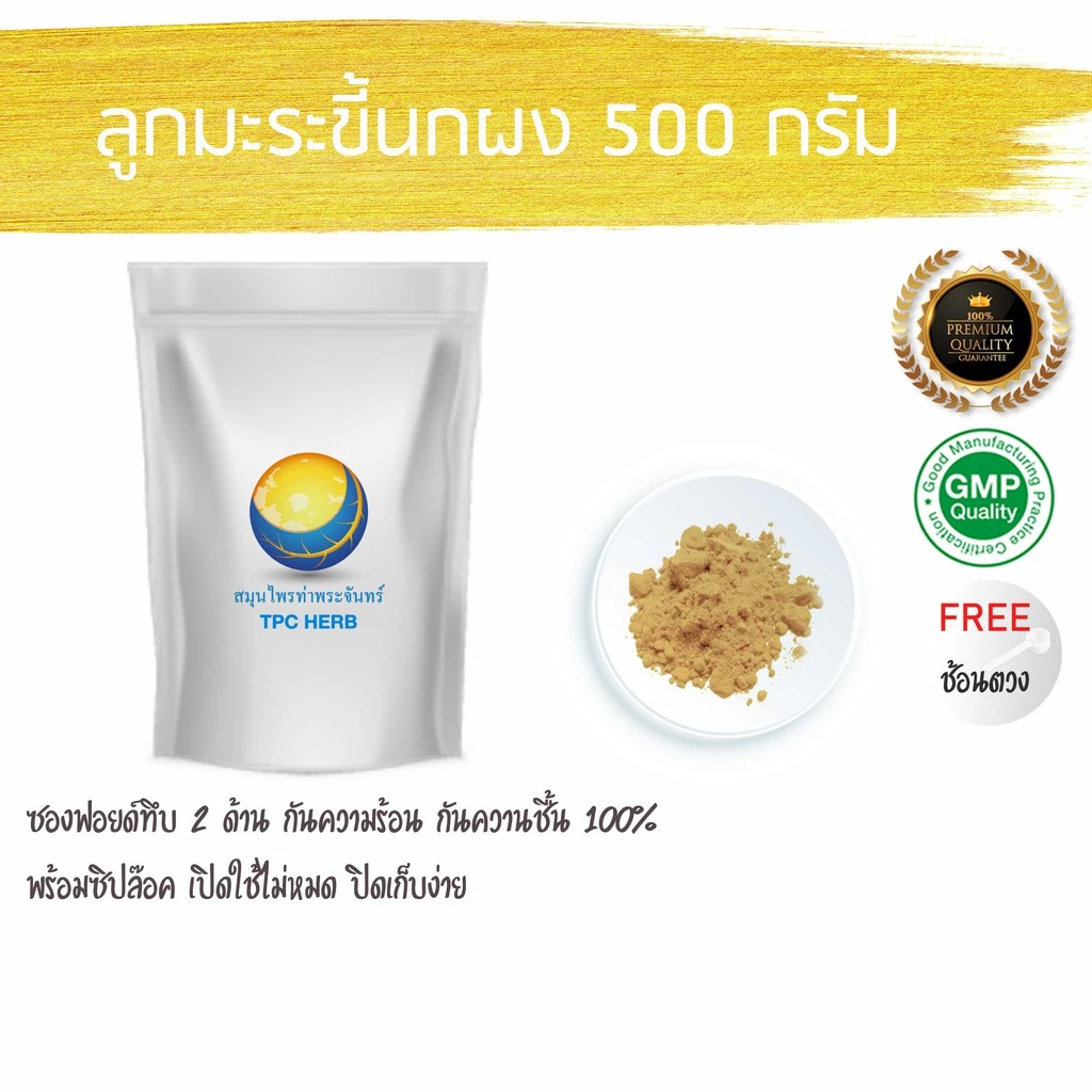 Best saller มะระขี้นกผง(ลูกล้วน) ขนาด 500 กรัม สมุนไพร เมล็ดสมุนไพร ฟ้าทะลายโจร เมล็ดฟ้าทะลายโจร ตีผลา เมล็ดพืช เมล์ดแคนตัส แคนตัส