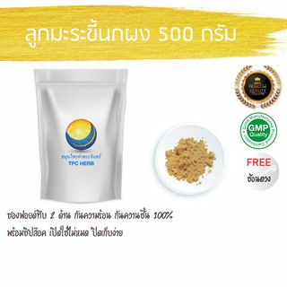 มะระขี้นกผง(ลูกล้วน)  500 กรัม  350 บาท &lt; ราคาส่งสอบถาม &gt; ผงมะระขี้นก