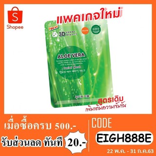 มาร์ก belov aloe natural 3d facial mask JI004As