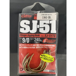 เบ็ด Owner Cultiva SJ-51 9/O