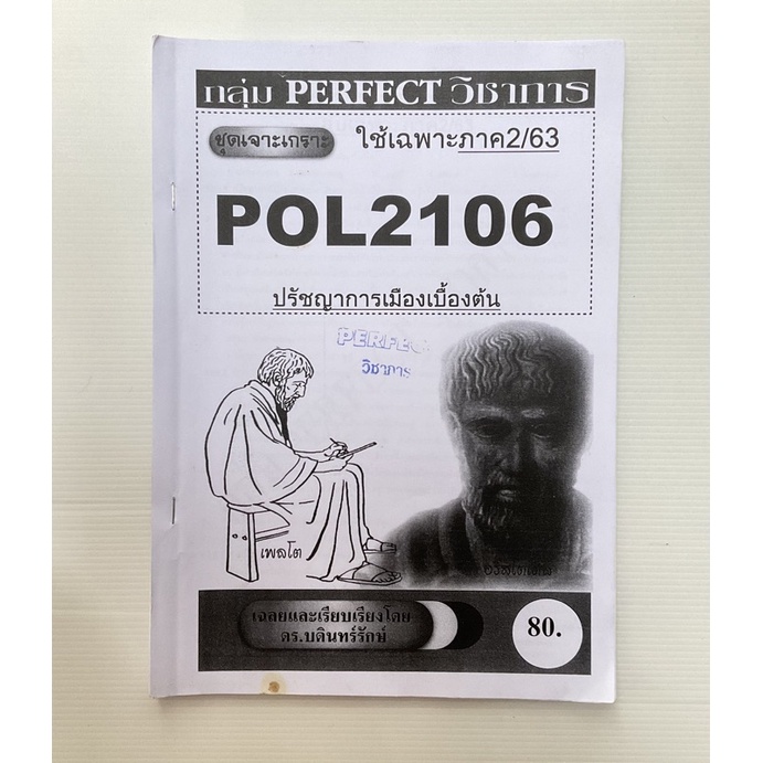ชีทราม POL2106 ชุดเจาะเกราะ