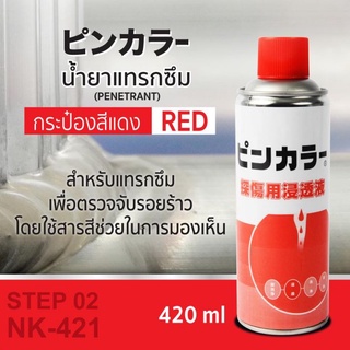 น้ำยาแทรกซึม (สีแดง) 420ml SUMO