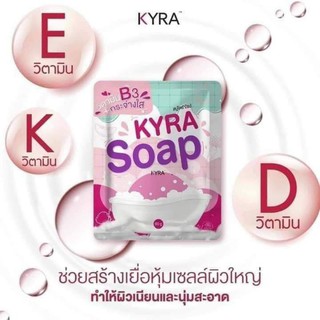 💥พร้อมส่ง | ถูก | ของแท้💯KYRA SOAP VER.5 สบู่ไคร่า สบู่ขาวเผือก ขนาด 60กรัม ขาวใส ปลอดภัย100% แพ็กเกจใหม่