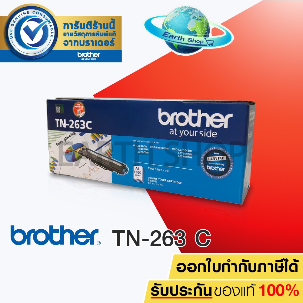 BROTHER TN-263 C TONER สีฟ้าของแท้FOR HL-L3230CDN/HL-L3270CDW/DCP-L3551CDW/MFC-L3750CDW / MFC-L3770C