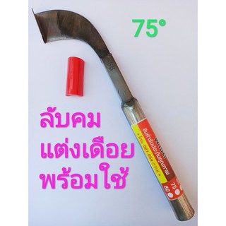 มีดกรีดยาง ลับคมแล้ว มีดตีแท้ตรา ฟารีส รุ่น 888 ลับคมแล้ว พร้อมใช้งาน ผลิตโดยช่างชำนาญงาน  รับประกันคมนาน