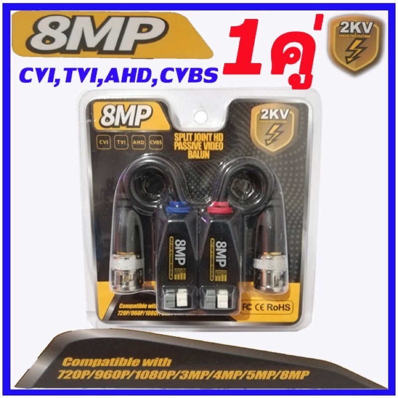 บาลัน Balun HD สำหรับกล้องวงจรปิด HDTVI/CVI/AHD/ANALOG