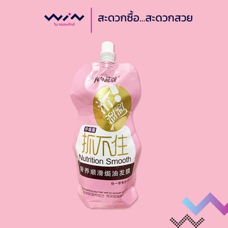 Nutrition Smooth hair mask ทรีทเม้นท์บำรุงผม (สีชมพู) 500 กรัม