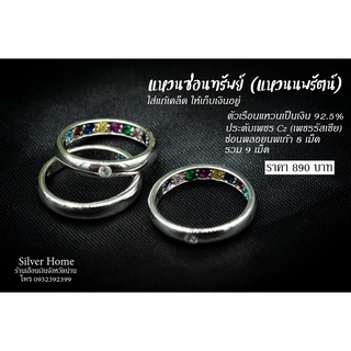 แหวนซ่อนทรัพย์เงินแท้92.5%