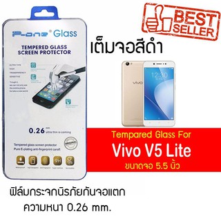 P-One ฟิล์มกระจกแบบกาวเต็ม Vivo V5 Lite / วีโว่ V5 Lite / วีโว่ วี5 ไลท์  หน้าจอ 5.5" ความหนา 0.26mm แบบเต็มจอ  สีดำ