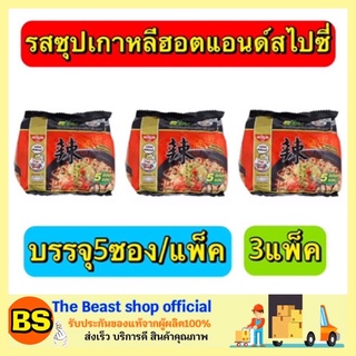 The beast shop 3x(5ซอง/แพ็ค) Nissin นิสชิน บะหมี่กึ่งสำเร็จรูป รสซุปเกาหลีฮอตแอนด์สไปซี่ มาม่าเกาหลี มาม่า มาม่าเผ็ด