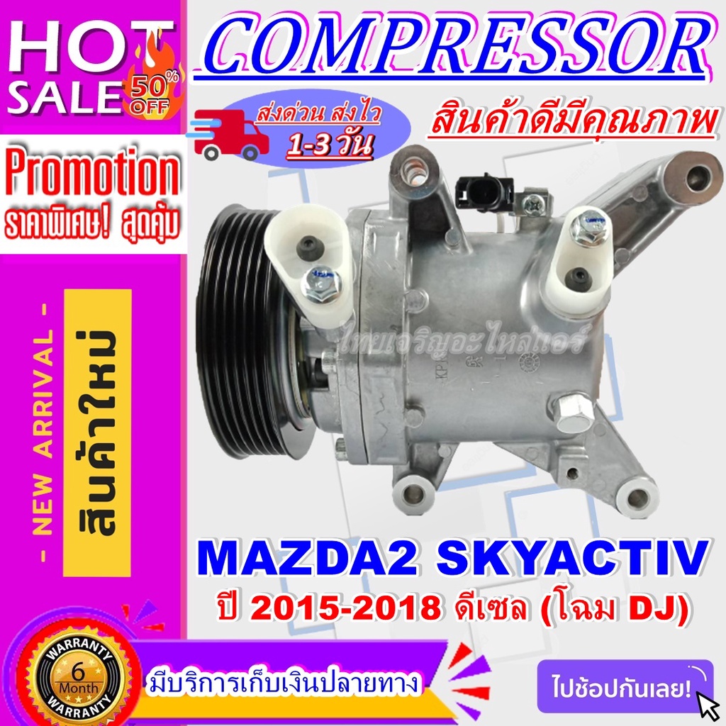 คอมแอร์ มาสด้า 2 ปี 2015 Compressor Mazada 2 2015 คอมเพรสเซอร์ # คอมแอร์รถยนต์ #คอมแอร์