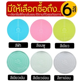 🔥ส่งฟรี🔥 แผ่นรองนวดแป้ง แบบทรงกลม MAXIE มีให้เลือก6สี! (silicone baking sheet) แผ่นซิลิโคนรองนวดแป้ง แผ่นรองนวดซิลิโคน