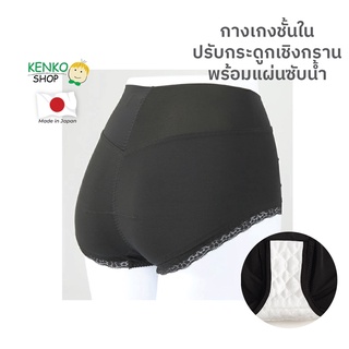 KenShop กางเกงชั้นในช่วยยกเชิงกราน Seitai shorts รุ่น Rin มาพร้อมแผ่นซึมซับน้ำ สำหรับผู้ที่มีภาวะปัสสาวะเล็ด