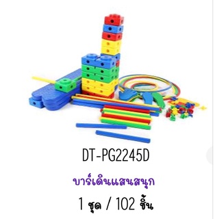 บาร์เดินแสนสนุก รหัส DT-PG2245D#ทางเดิน#ของเล่นสนาม#ทางเดินทรงตัว#ทางเดินเสริมพัฒนาการ