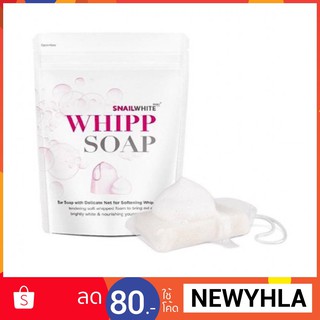 Snail White Whipp Soap สเนลไวท์ วิป โซป #ของแท้