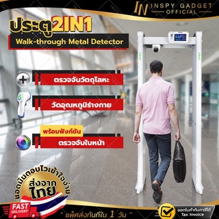 💥ใหม่ล่าสุด💥ประตูตรวจโลหะ【พร้อมตรวจวัดอุณหภูมิ】รุ่น ISC-D718-T แบบเดินผ่าน ประตู SCAN โลหะ สแกนโลหะ ประตูสแกนโลหะ