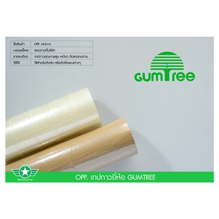 [GUMTREE] สก็อตเทป ขนาด 2 นิ้ว สีใส/สีน้ำตาล (บรรจุ 6 ม้วน/แพ็ค)