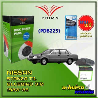 ผ้าเบรคหน้า PRIMA  สำหรับ NISSAN STANZA T11, BLUEBIRD 910 1980-86 (PDB225)