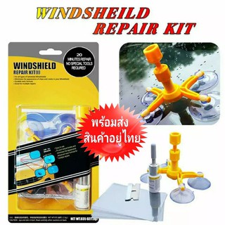 ชุดอุปกรณ์ซ่อมกระจกรถยนต์ น้ำยาซ่อมกระจก รักษากระจก ซ่อมรอยแตกร้าว Windsheild repair Kit Scratch Crack Restore Repair