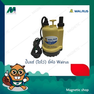 ปั๊มแช่ (ไดโว่) ยี่ห้อ Walrus 1" (125 วัตต์)