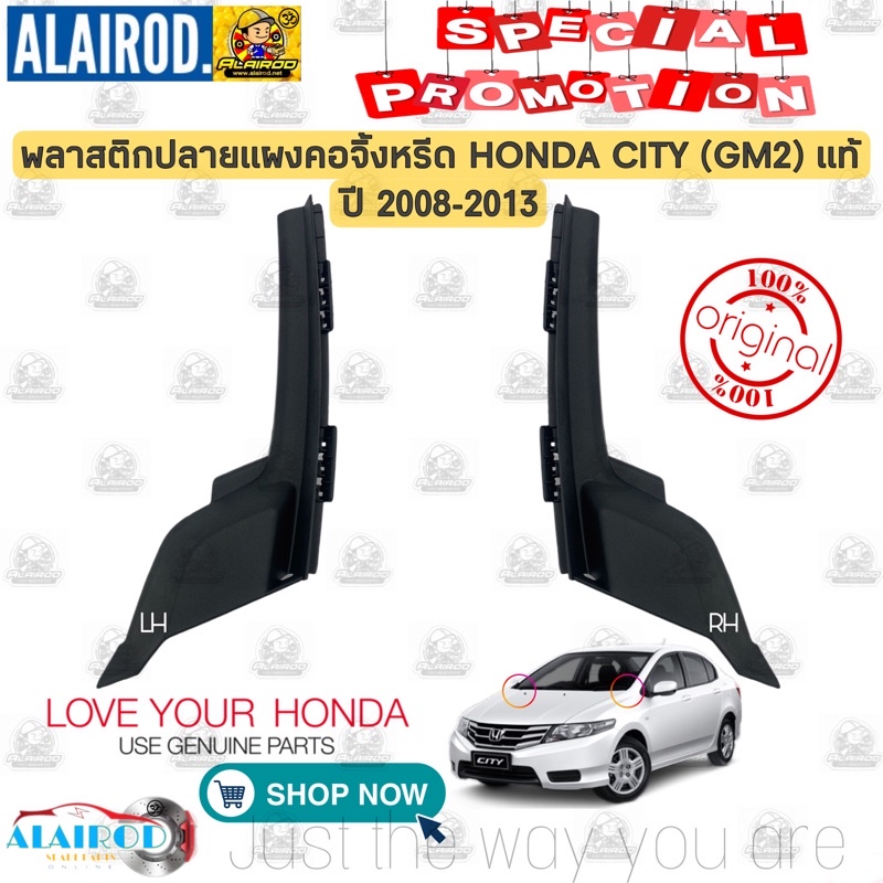 ยางข้างแผงจิ้งหรีด พลาสติก ปลาย แผงคอจิ้งหรีด HONDA CITY (GM2) ปี 2008-2013 แท้ ยางข้างแผงจิ้งหรีด ยางมุมแผงคอจิ้งหรีด