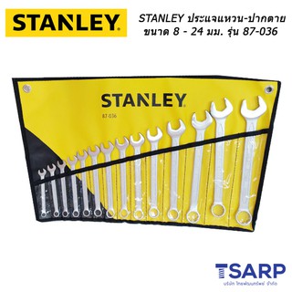 STANLEY ประแจแหวน-ปากตาย 8-24 มม. รุ่น 87-036