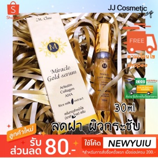 M. Chue Miracle gold serum เซรั่มทองคำมาดามจู