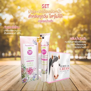 (ของแท้ / 1 เซต) | (เซตบำรุงผิวหน้าและกันแดด) | กันแดดใยไหม + ครีมน้ำมันม้า | กันแดด 1 หลอด , ครีม 1 กระปุก |