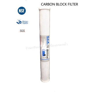 ไส้กรอง BLOCK CARBON 20 นิ้ว CCK