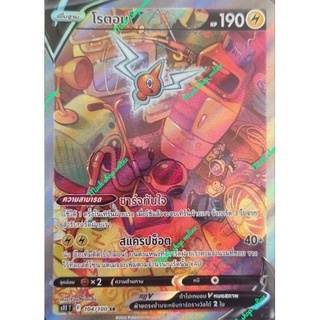 (POKÉMON CARD) โรตอม V SR AA _104/100