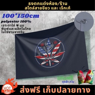 ธงแต่งห้อง ลาย กัญชา สายเขียว เร็กเก้ เสรีภาพ ขนาด 100*150 cm ส่งฟรี เก็บปลายทาง มีของแถมทุกผืน