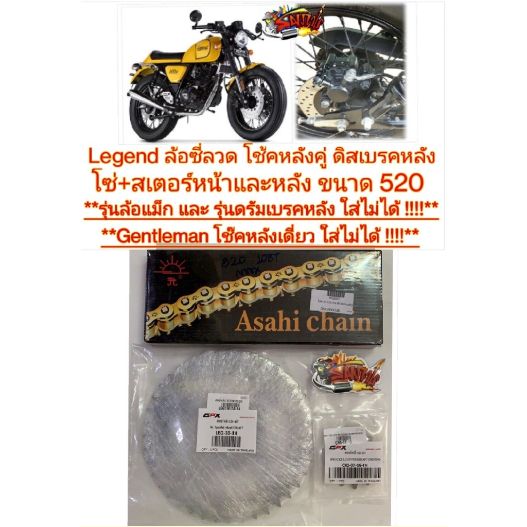 โซ่สเตอร์ GPX LEGEND200/150 ล้อซี่ดิสหลังโช้คหลังคู่ (ใส่รถล้อแม็กซ์หรือดรัมหลังไม่ได้) 520-13-40 GP