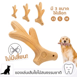 [พร้อมส่ง] ไม้กัด สำหรับสุนัข กระดูกสุนัข ของเล่นหมา กระดูกขัดฟัน กระดูกของเล่น Dog Toy Cleverpet