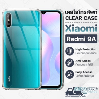 Pcase - เคส Xiaomi  Redmi 9A เคสเสี่ยวหมี่ เคสใส เคสมือถือ กันกระแทก กระจก - Crystal Clear Case Thin Silicone