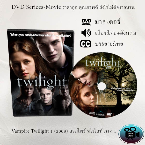 DVD เรื่อง Vampire Twilight  5 ภาค  (เสียงไทย+เสียงอังกฤษ+ซับไทย)
