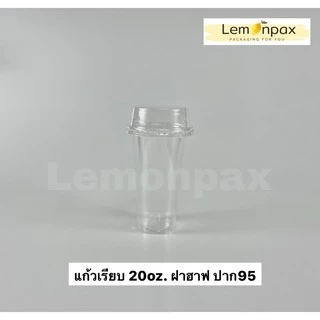แก้วเรียบพร้อมฝา 16oz. (18ozฝาโดม90). 20oz. 22oz. ปาก95 บรรจุ 50ชุด/แถว (แก้ว+ฝา)