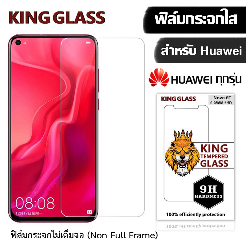 ฟิล์มกระจกใส  KING Glass for Huawei Nova 2I/Nova 5T/P10/P10+/P20/Y3/Y3ll/Y5/Y5Prime/Y6Prime/Y6ll/Y6S/Y7/Y9