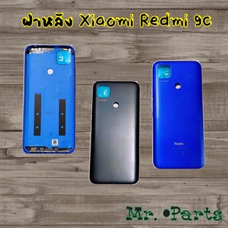 ฝาหลัง Xiaomi Mi 11 Lite,Mi 11 Pro,Mi 11t 5G,Redmi 9,Redmi 9c,Redmi 10,Redmi 10 5G,Redmi 10c