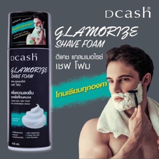 💥ใหม่💥โฟมโกนหนวด ดีแคช แกลมเมอไรซ์ เชฟ โฟม 418มล. Dcash Glamorize Shave Foam 418ml.