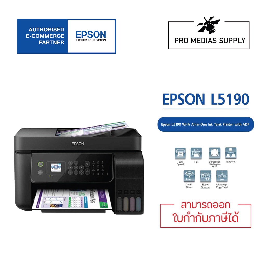 เครื่องปริ้นเตอร์มัลติฟังก์ชันอิงค์เจ็ท Epson L5190 -L5290(Print Scan Copy Fax wifi) ประกัน2 ปี พร้อมส่งทั่วประเทศ