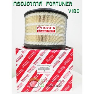 กรองอากาศ Toyota FORTUNER VIGO 17801-0C010  แท้ห้าง Chiraauto