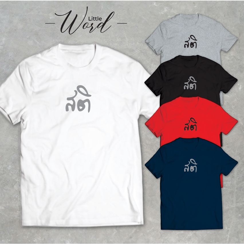 Little Word เสื้อยืดคอกลมพิมพ์ลาย "สติ" สไตล์มินิมอล ทรงUnisex