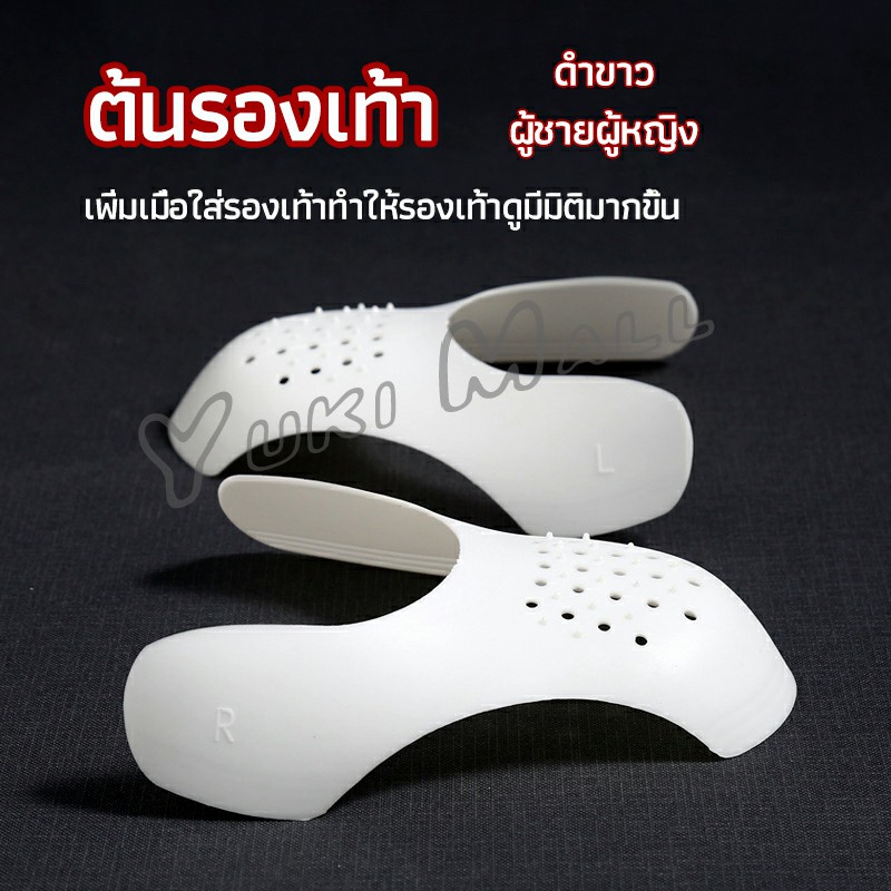 Yuki ดันทรงหัวรองเท้าป้องกันรอยย่น สำหรับรองเท้าผ้าใบ ต้นรองเท้า
